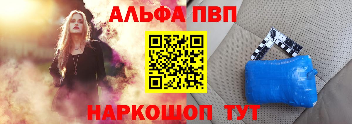 Альфа ПВП крисы CK Котельники