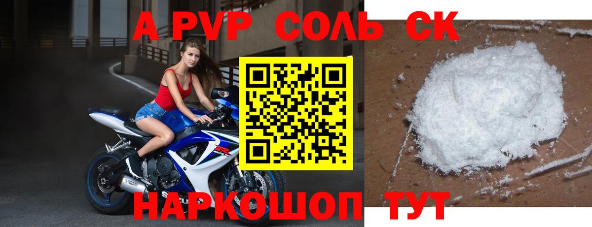 Alfa_PVP Crystall  А ПВП СК КРИС  Котельники  Alfa_PVP кристаллы 
