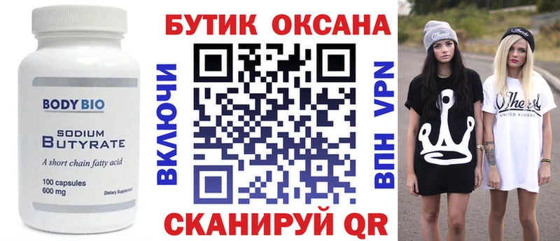 Бутират бутандиол MEGA зеркало Котельники где купить наркотик