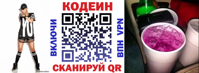 Кодеин Purple Drank  Котельники 