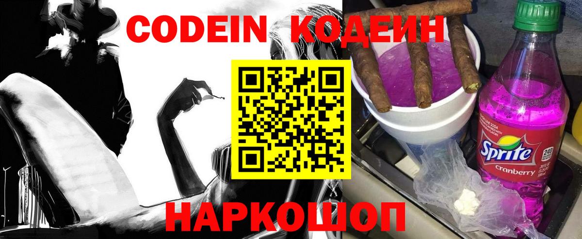 Кодеиновый сироп Lean напиток Lean (лин) Котельники