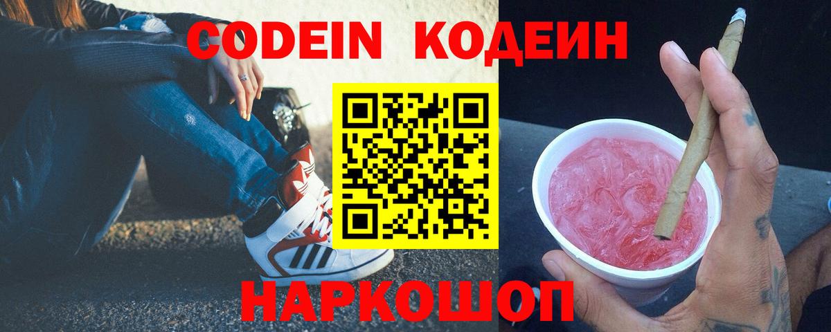 Кодеиновый сироп Lean напиток Lean (лин)  Кодеин напиток Lean (лин)  Котельники 