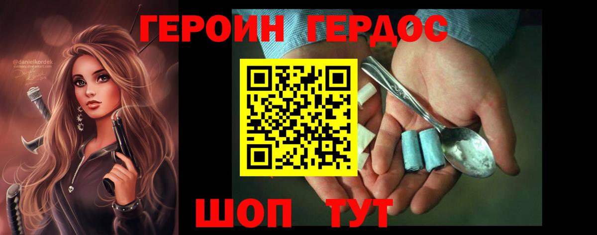 Котельники  Героин хмурый  Вход с VPN 