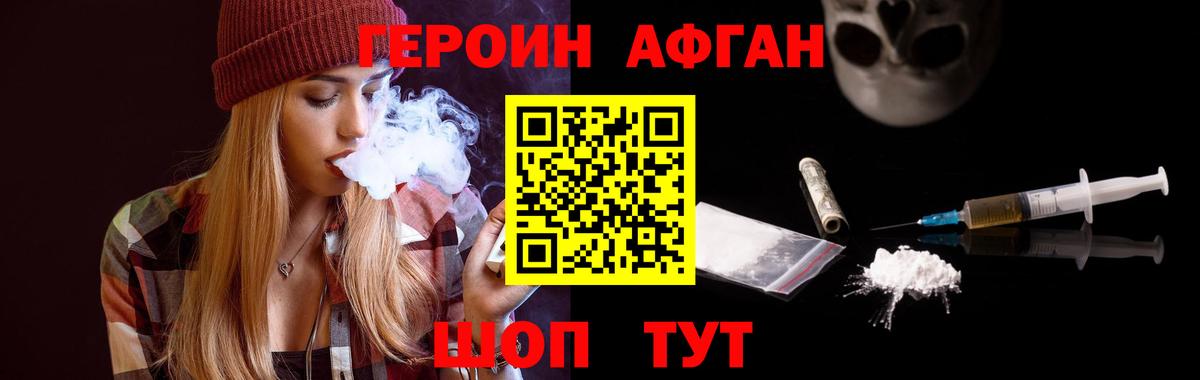 Героин Heroin Котельники