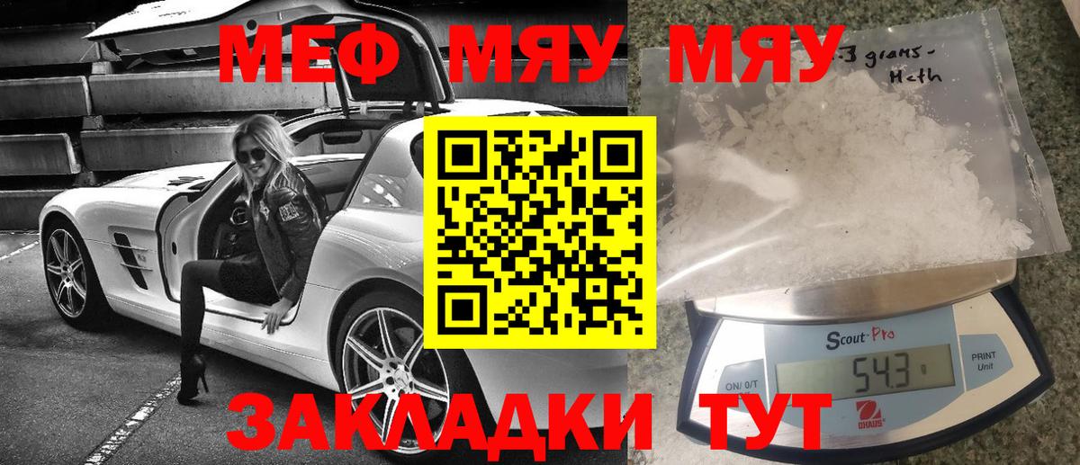 Меф кристаллы  Мефедрон  Меф  Котельники  Мефедрон mephedrone 